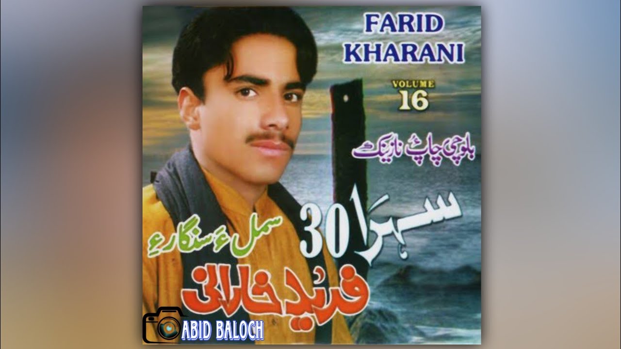 Talwasi Dil Mani / Fareed Kharani Volume 16 / Old Balochi Songs / Balochi Videos Official