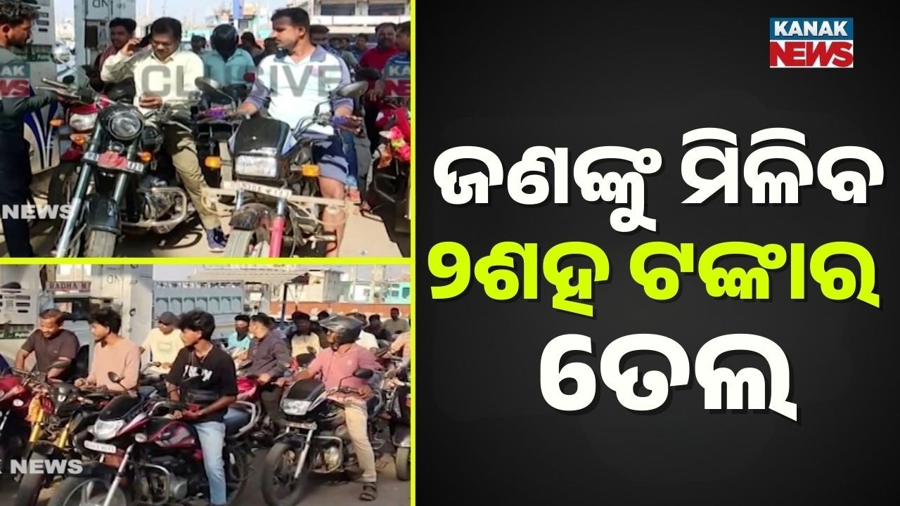 Oil Crisis Fears: Long Queues at Malkangiri Petrol Pumps, Only ₹200 Fuel Limit Per Person
