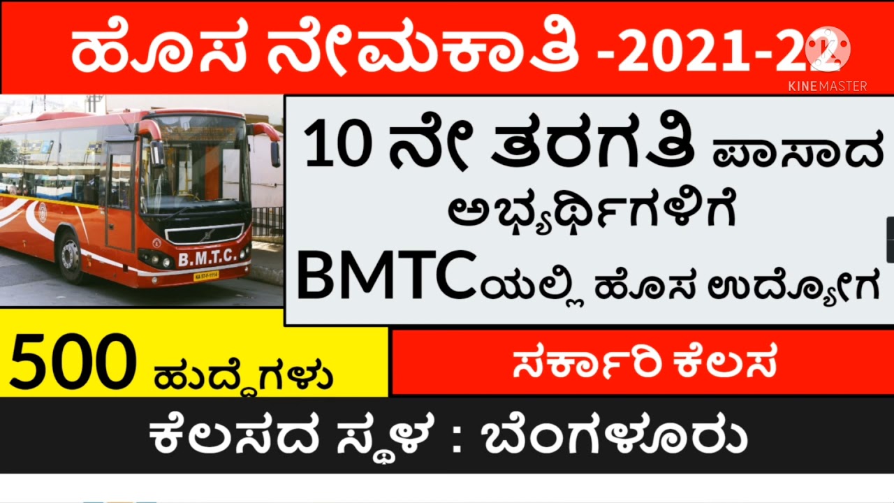 Government Jobs 2021 | Latest 2021 | Karnataka Jobs  2021 | New notification| Karnataka Govt Jobs |
