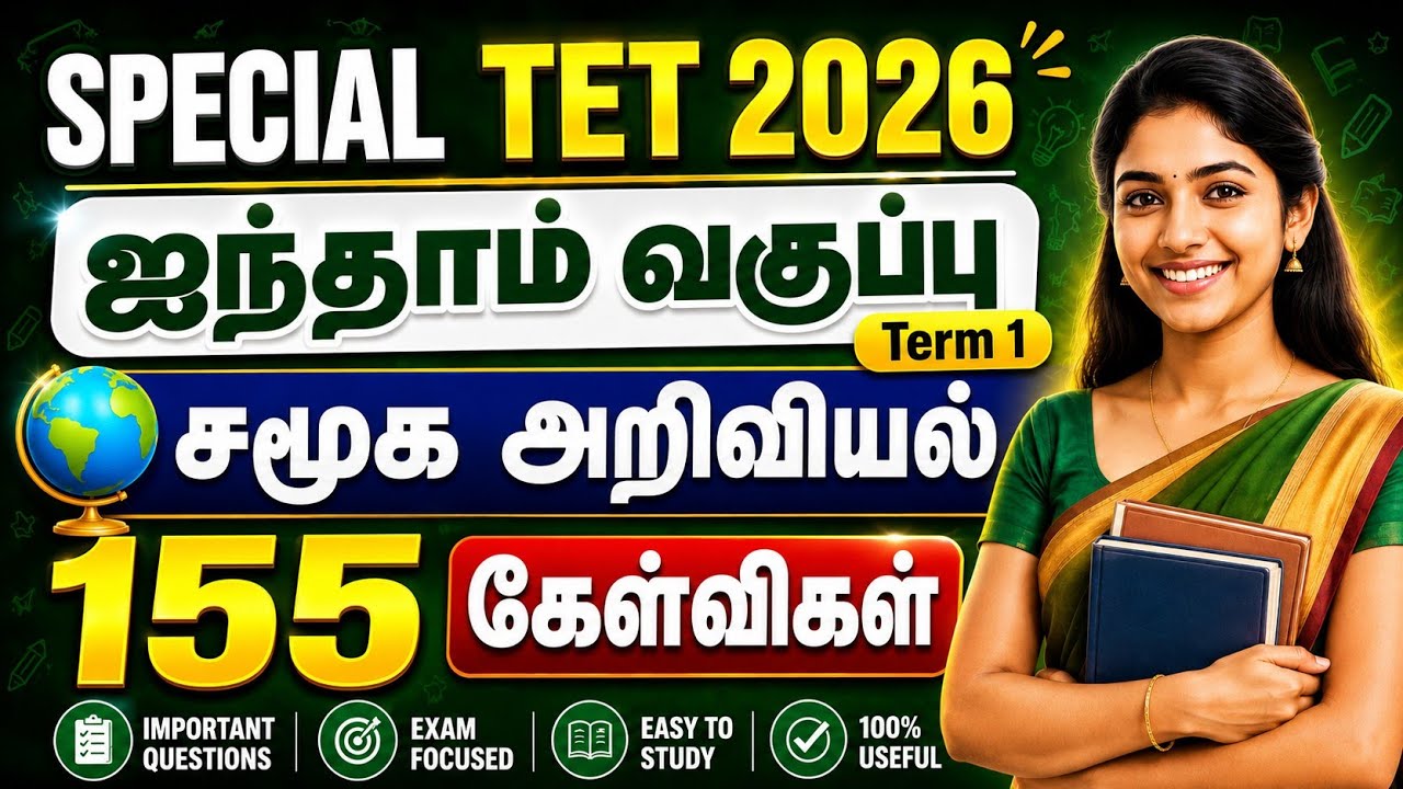 5th Social T1 155 Qns || TET Paper 1 Social || TET EVS Question #tet2026 #specialtet2026 