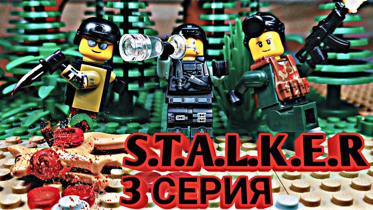 Лего S.T.A.L.K.E.R 3 серия / LEGO S.T.A.L.K.E.R part 3