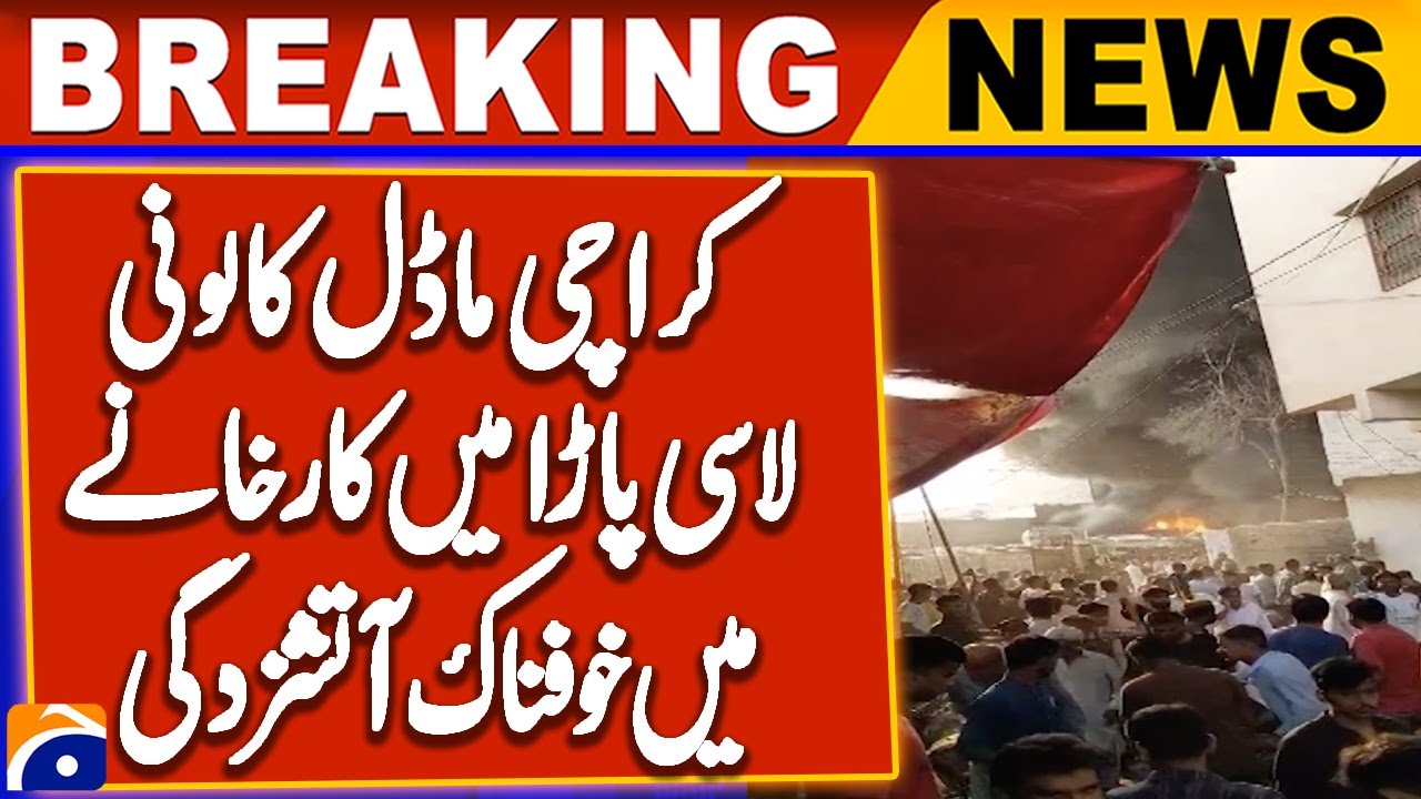 Karachi: A terrible fire broke out in a factory in Model Colony Lasi Para | Breaking News