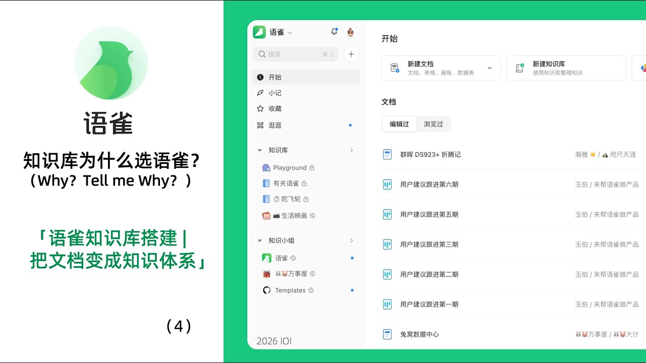 4.语雀知识库搭建 | 把文档变成知识体系
