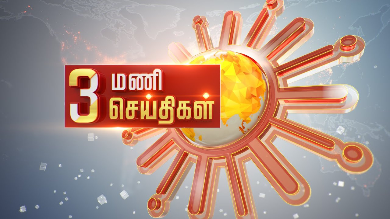 Headlines Now | 3 PM | 21-06-2025 | Sun News | Tamil News Today | Latest News