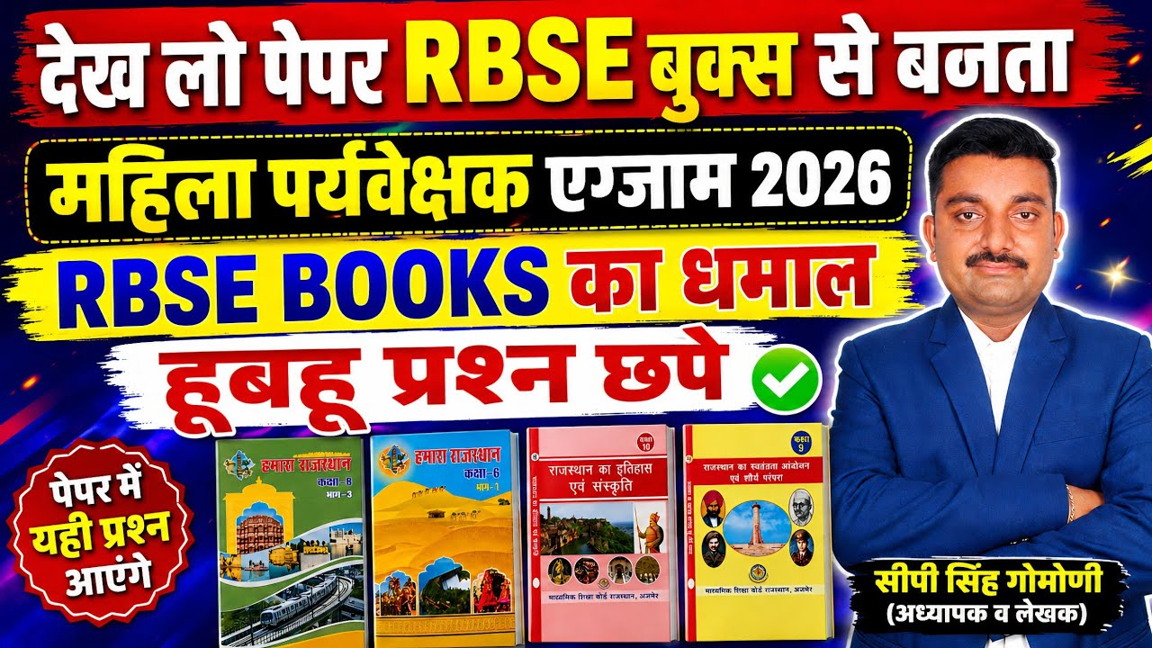 RBSE BOOKS का धमाल | महिला पर्यवेक्षक एग्जाम | REET MAINS 2027 | REET 2026 | 3rd Grade | #reetmains 