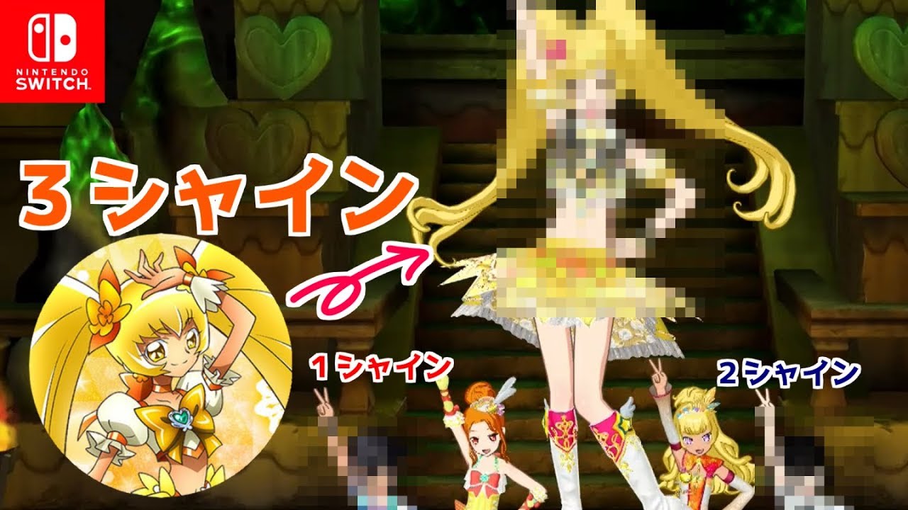 キュアサンシャインと＋２シャインで暑さを乗り切る！！【Switch版プリパラ プレイ動画】