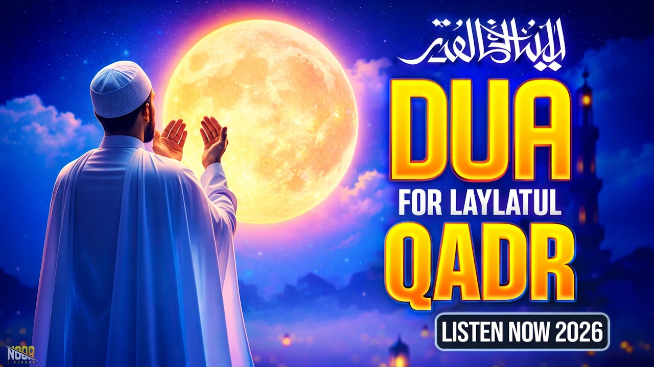 Dua for Laylatul Qadr | Most Powerful Prayer for Forgiveness | Listen  Now | (RAMADAN 2026)