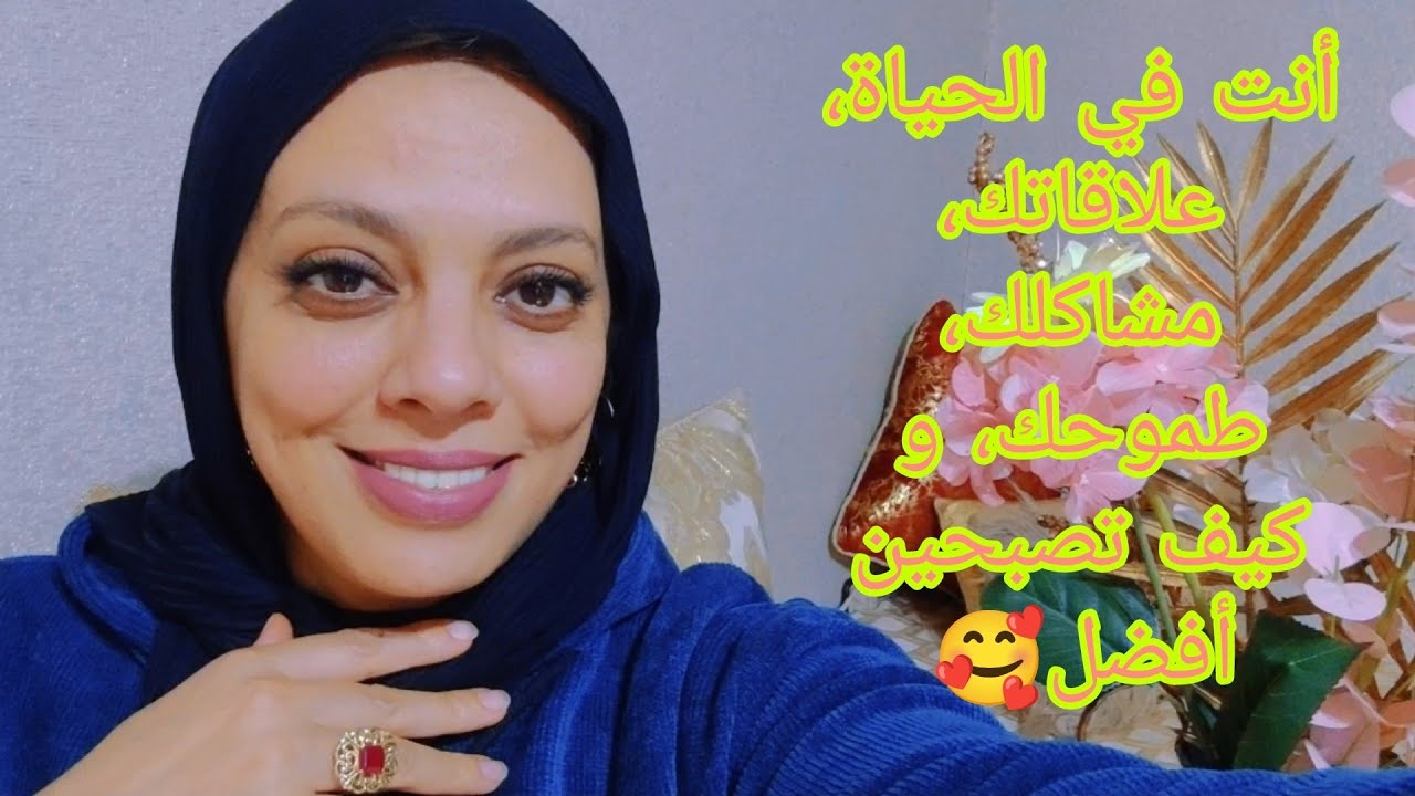 راجلك، ولادك، عجوزتك، لواسك......هادو كاااانلين مكيسواو والو قدامك أنت كإنسانة ذات قيمة😎💥