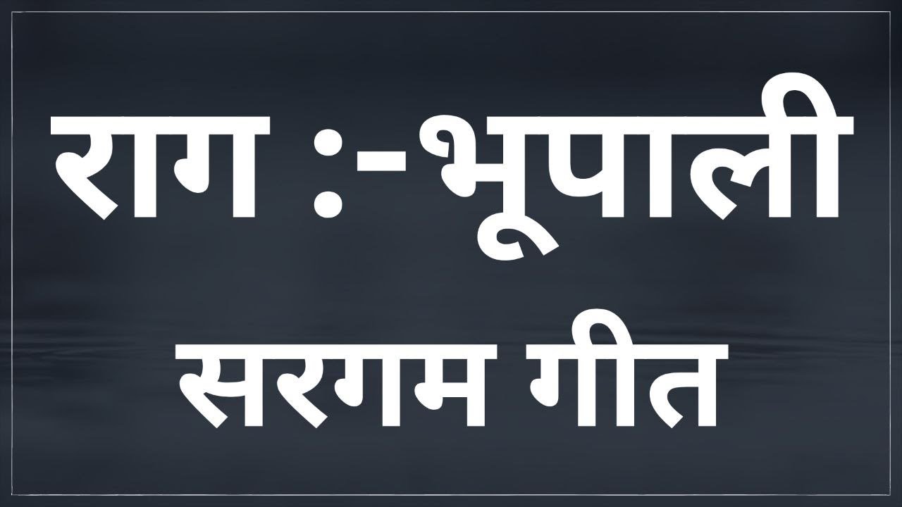 Raag Bhupali Sargam Geet/Swarmalika | Indian Classical Music | Swar Riyaz