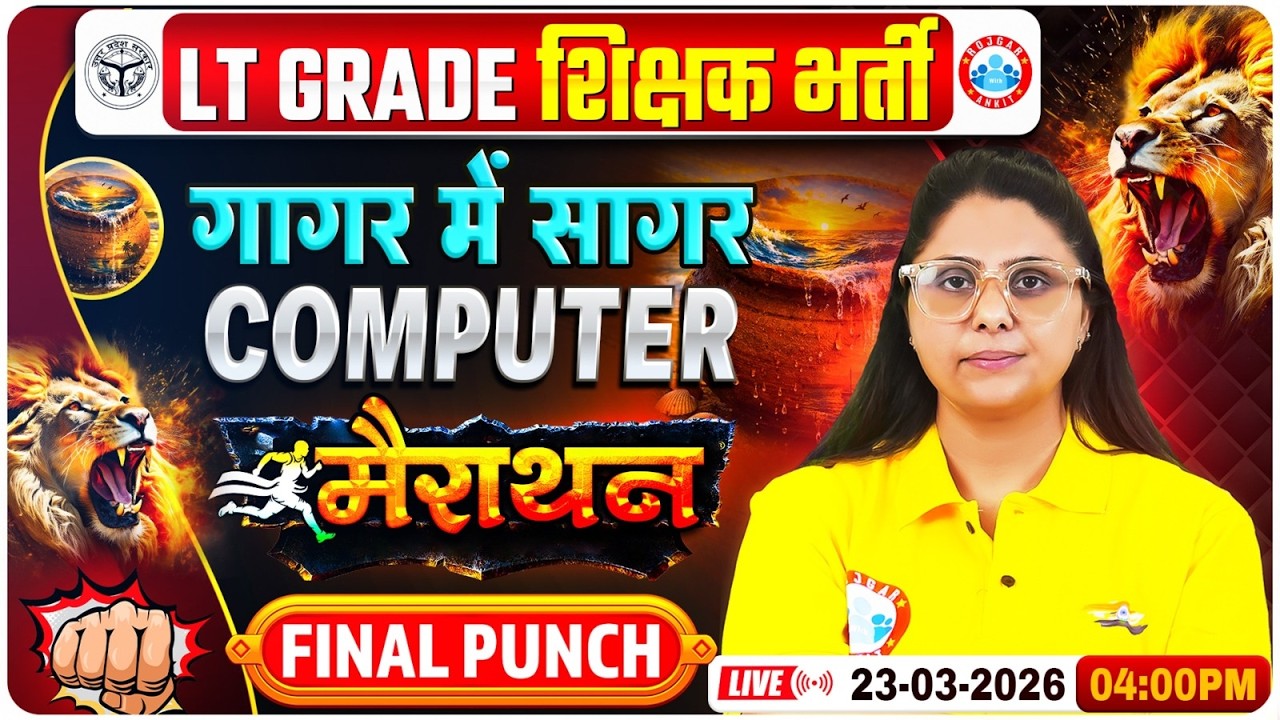 LT Grade Computer Marathon Class 2026 | Computer गागर में सागर | UP LT Grade Computer MCQs