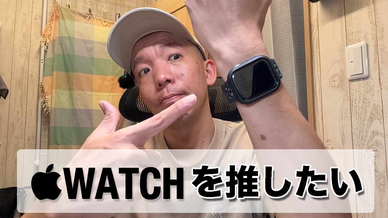 【ガジェット回】AppleWatch を推したい！