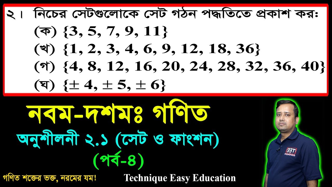 SSC Math Chapter 2.1 (Part-4) || Nine Ten Math 2.1 || Class 9-10 Math || Set || সেট ও ফাংশন