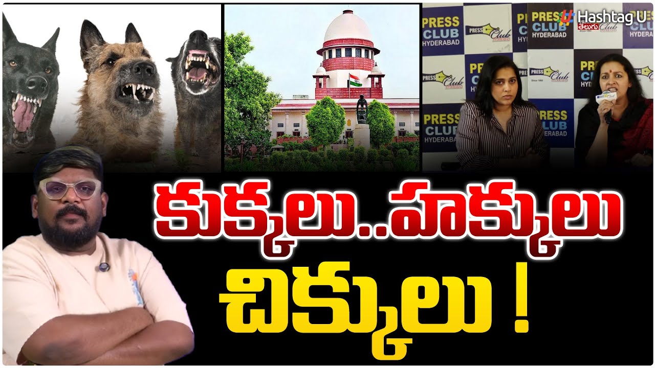 కుక్కల హక్కులతో చిక్కులు | Dasari Vignan Reaction On Renu Desai And Rashmi Recent Press Meet | #U