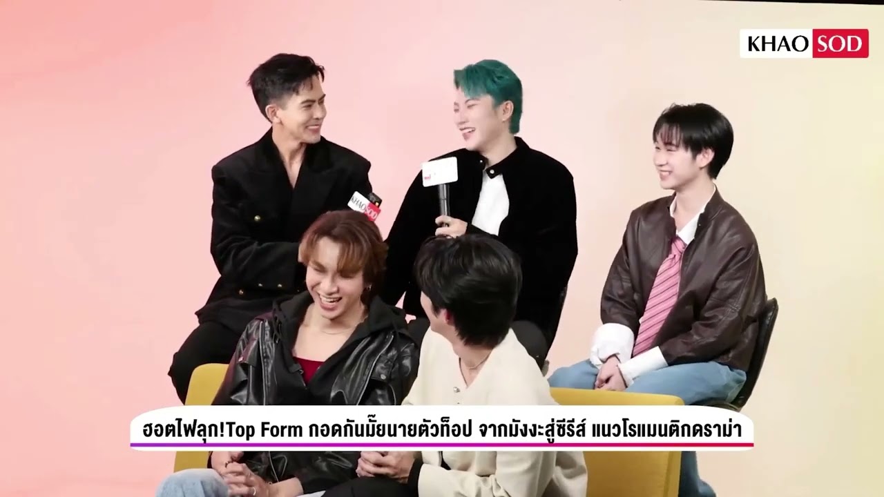 [ENG SUB + 🌍]  TOP FORM ACTORS INTERVIEW WITH KHAOSOD (22.04.2025)
