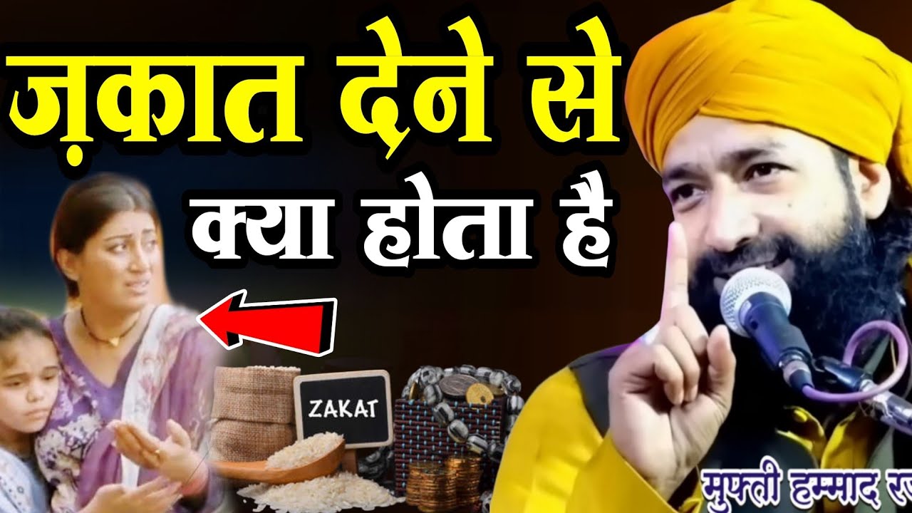 ज़कात किन लोगो को देनी चाहिए | Mufti Hammad Raza Muradabadi New Very Good Taqreer | New Bayan Zakat |