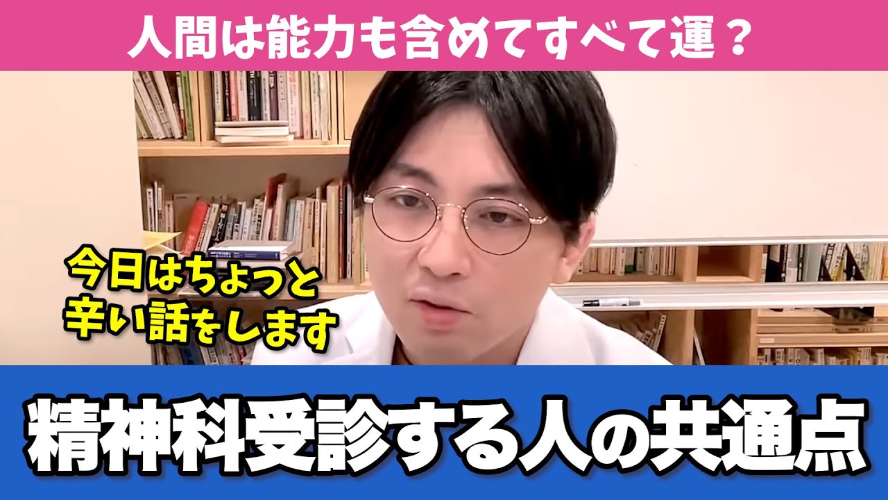 精神科医が教える「精神科を受診する人の特徴」【早稲田メンタルクリニック 切り抜き 精神科医 益田裕介】