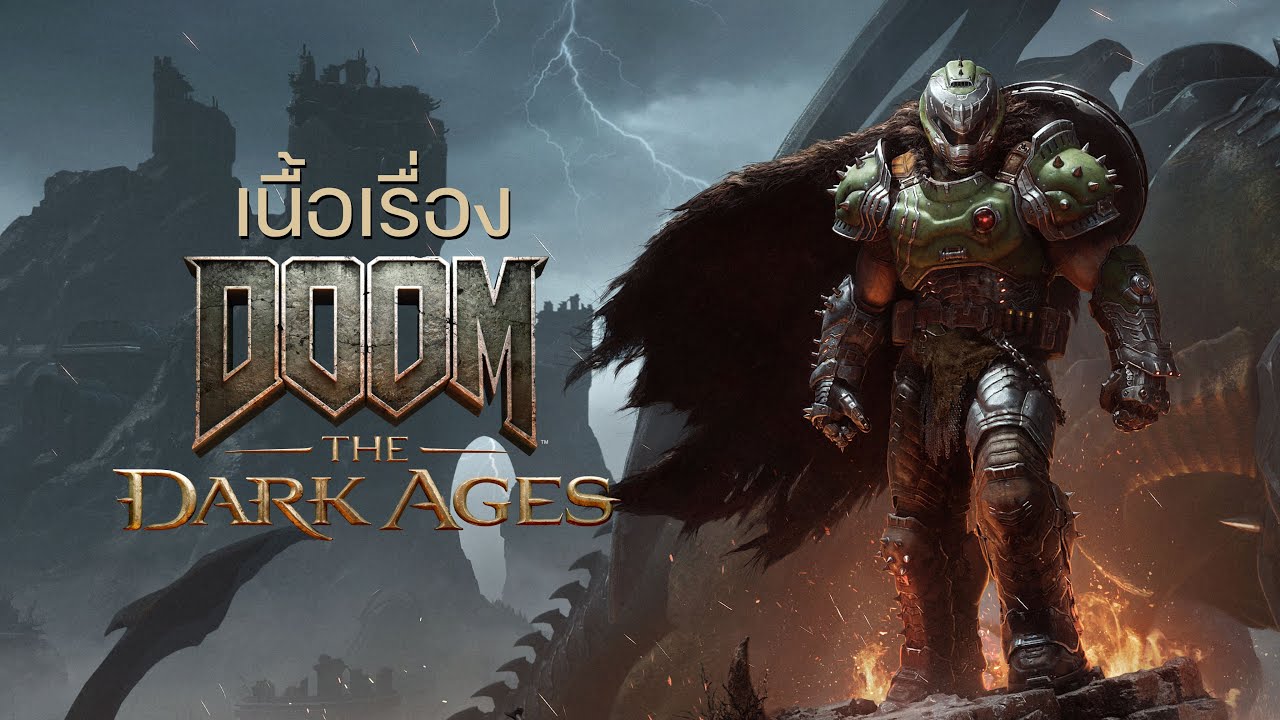 ตำนานยุคมหากาฬ DOOM The Dark Ages