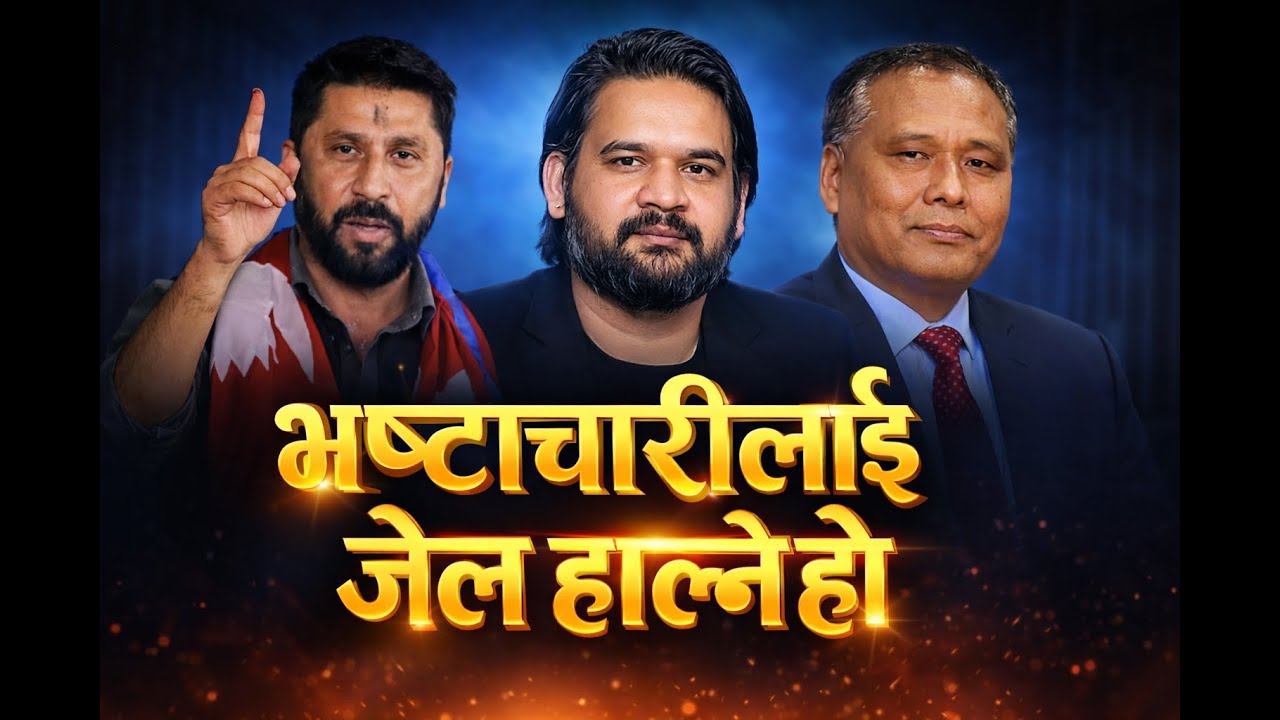 रास्वपाको एकता पछिको पहिलो गीत, भ्रष्टहरु हायल कायल, बालेन र कुलमानले उठेरै बजाए ताली Balen-Kulman