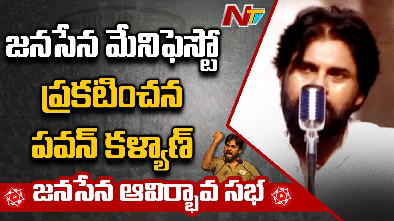 Pawan Kalyan Announces Janasena Manifesto At Janasena Avirabhava Sabha || NTV