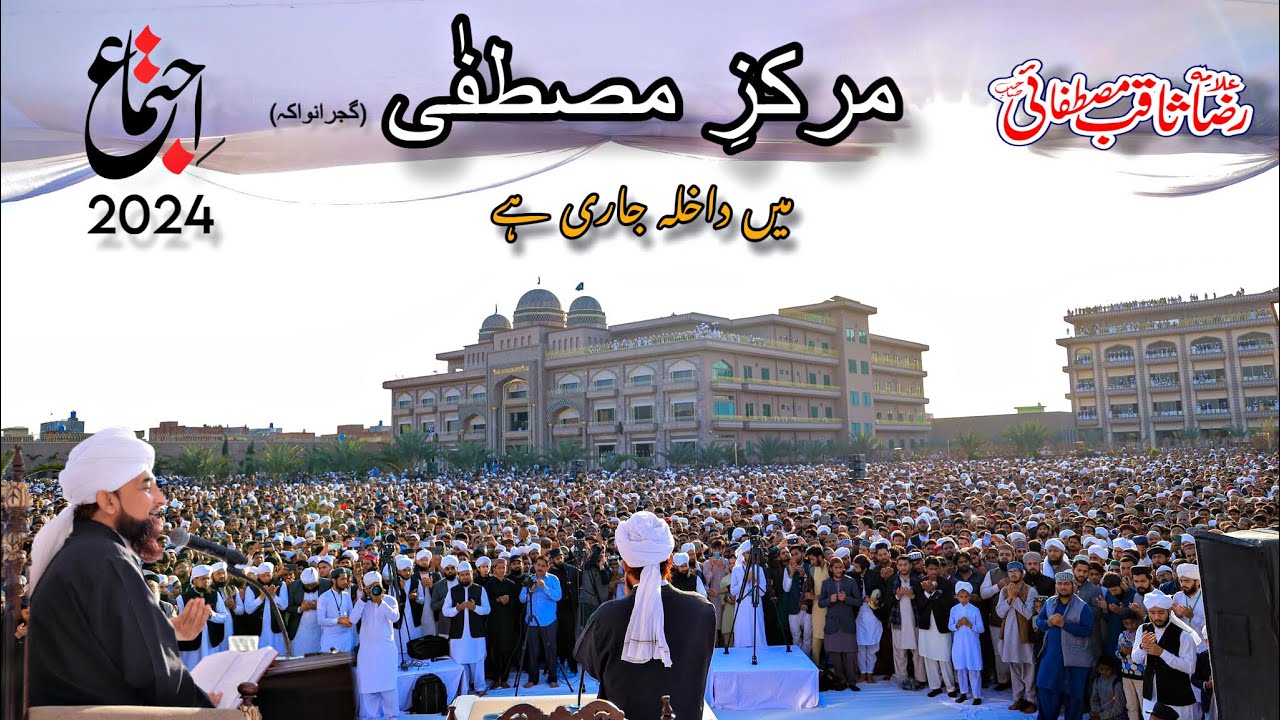 Mustafai Ijtema 2024 | Markaz e Mustafa | Saqib Raza Mustafai