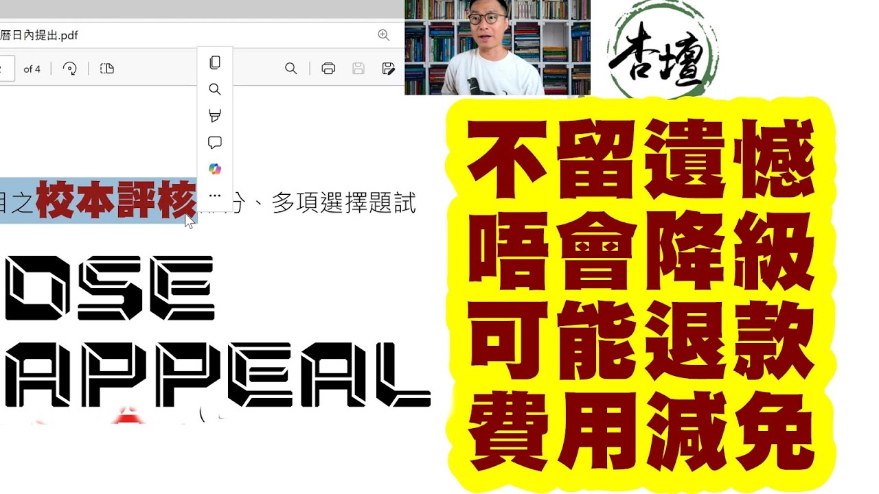 DSE APPEAL 15個要點│覆核成績│重閱答卷│積分覆核│REMARK│RECHECK
