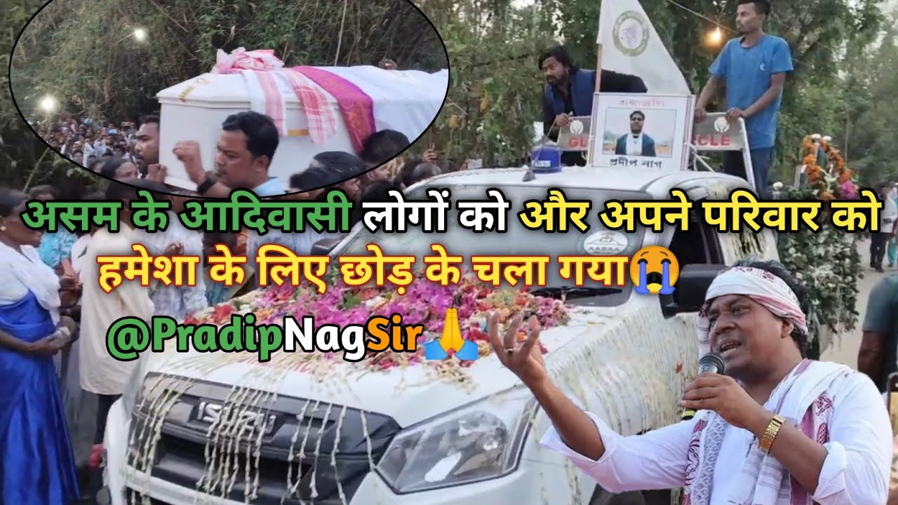 असम के आदिवासी लोगों को और अपने परिवार को हमेशा के लिए छोड़ के चला गया😭 #adivasi #purnimavlogs