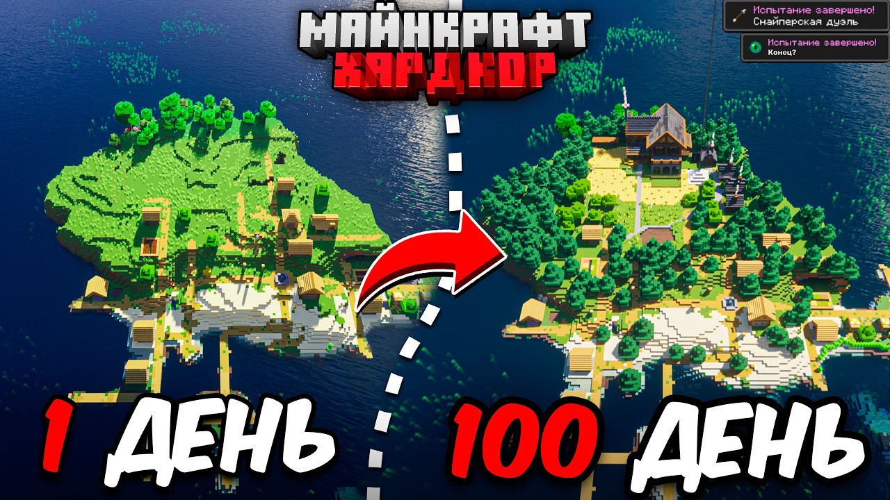 Я ПРОЖИЛ 100 ДНЕЙ в МАЙНКРАФТ ХАРДКОР
