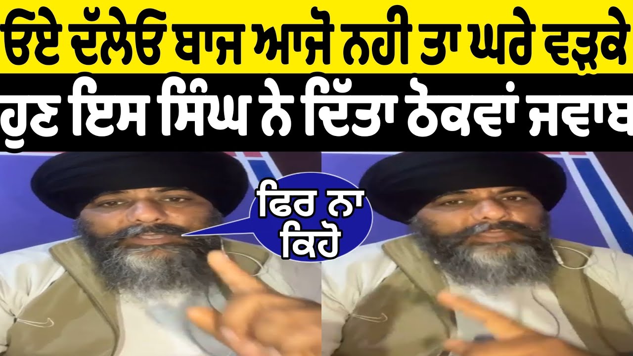 ਹੁਣ ਇਸ ਸਿੰਘ ਨੇ rss ਦੇ ਪਏ ਰੌਲੇ ਤੇ ਦਿੱਤਾ ਅਜਿਹਾ ਠੋਕਵਾਂ ਜਵਾਬ ਕਿਹਾ ਓਏ ਦਲਿਓ ਬਾਜ ਆ ਜਾਓ ਨਹੀਂ ਤਾਂ ਘਰੇ ਬੜ ਕੇ