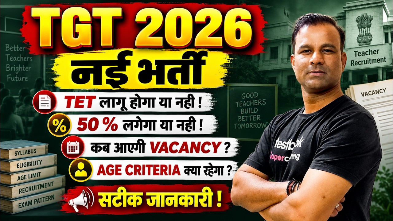 UP TGT 2026 New Vacancy Update | TET Required? 50% Rule, Vacancy Date & Age Criteria Explained