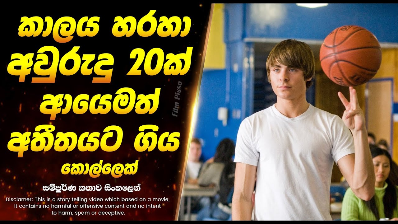 කාලය හරහා අවුරුදු 20ක් ආයෙමත් අතීතයට ගිය කොල්ලෙක් | Sinhala Movie Review