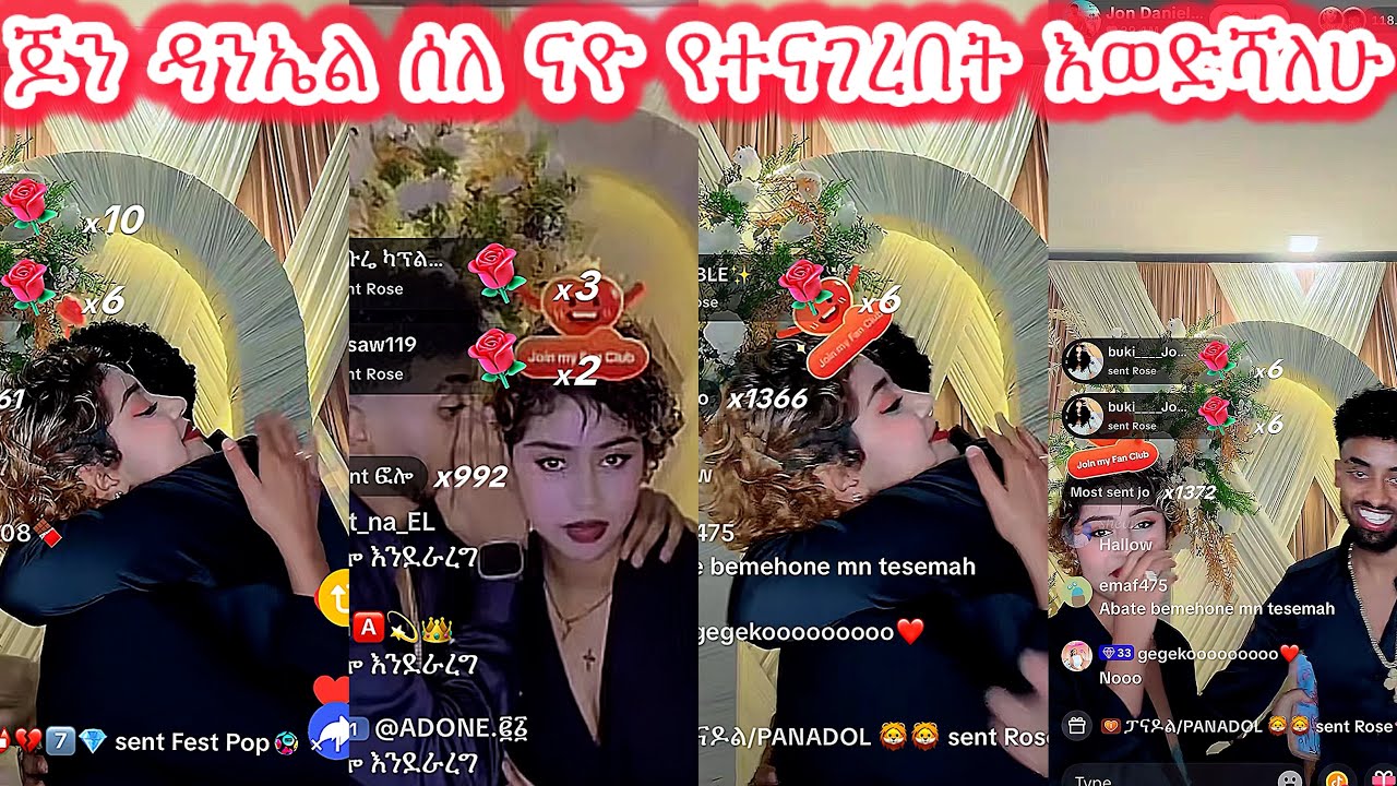 🛑ጆን ዳንኤል ሰለ ናዮ የተናገረበት እወድሻለሁ😍😍#janiy #jondaniel #janiye @janiytube @Adonayyy 