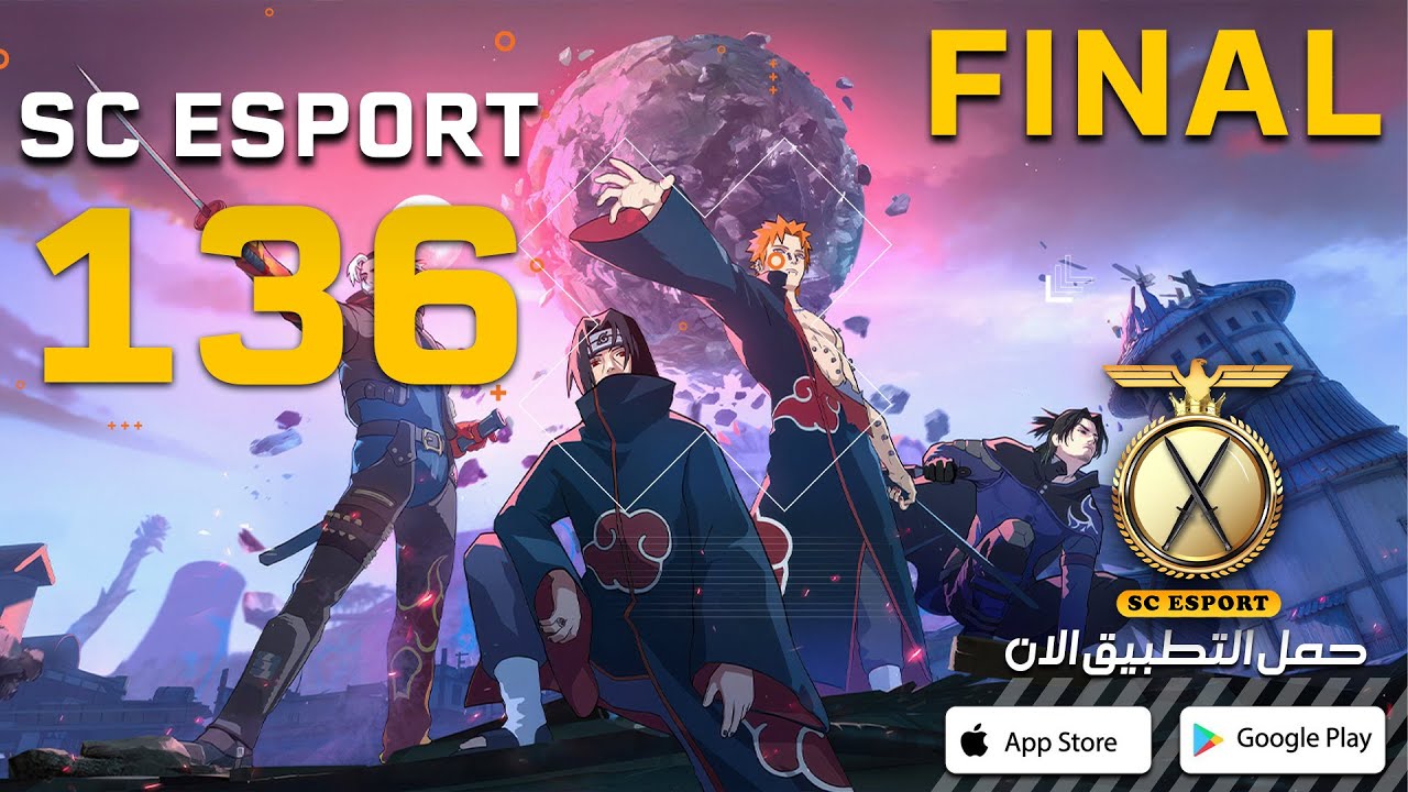 بث مباشر نهائي بطولة SC Esport 136 🔴