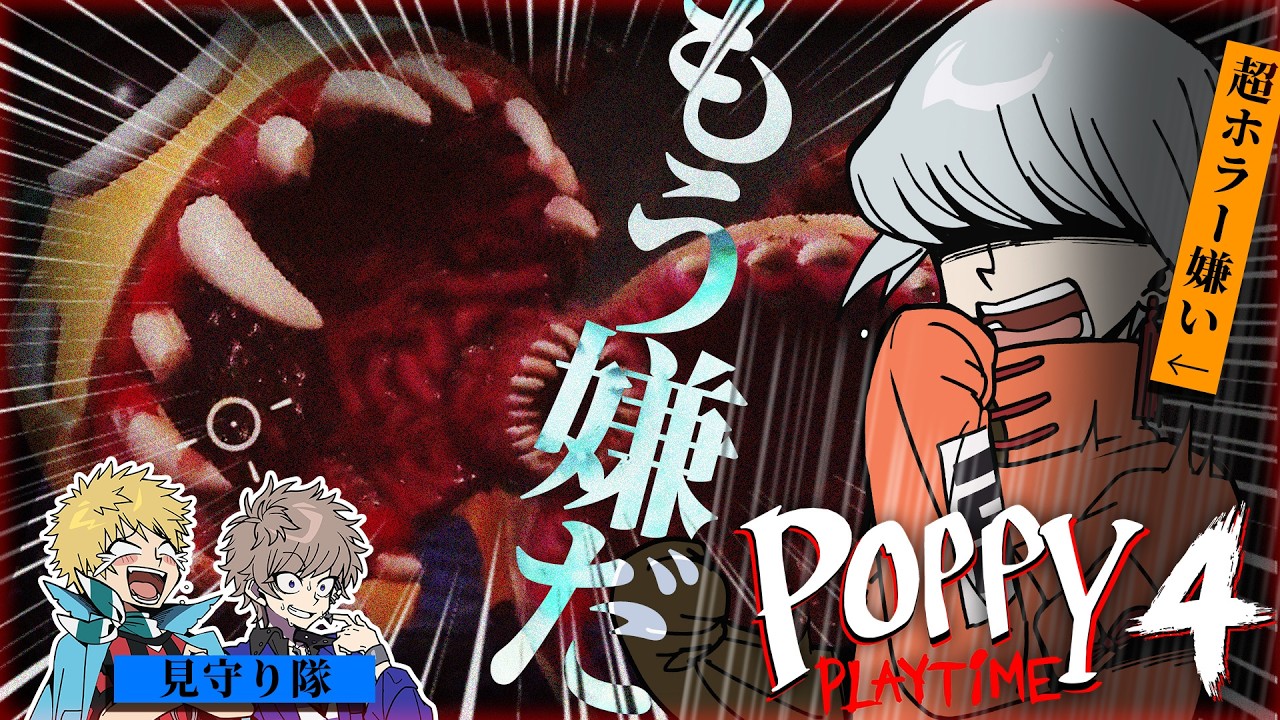 投獄されてもおもちゃ工場の悪夢からは逃げられない男たち。【ポピープレイタイム4】