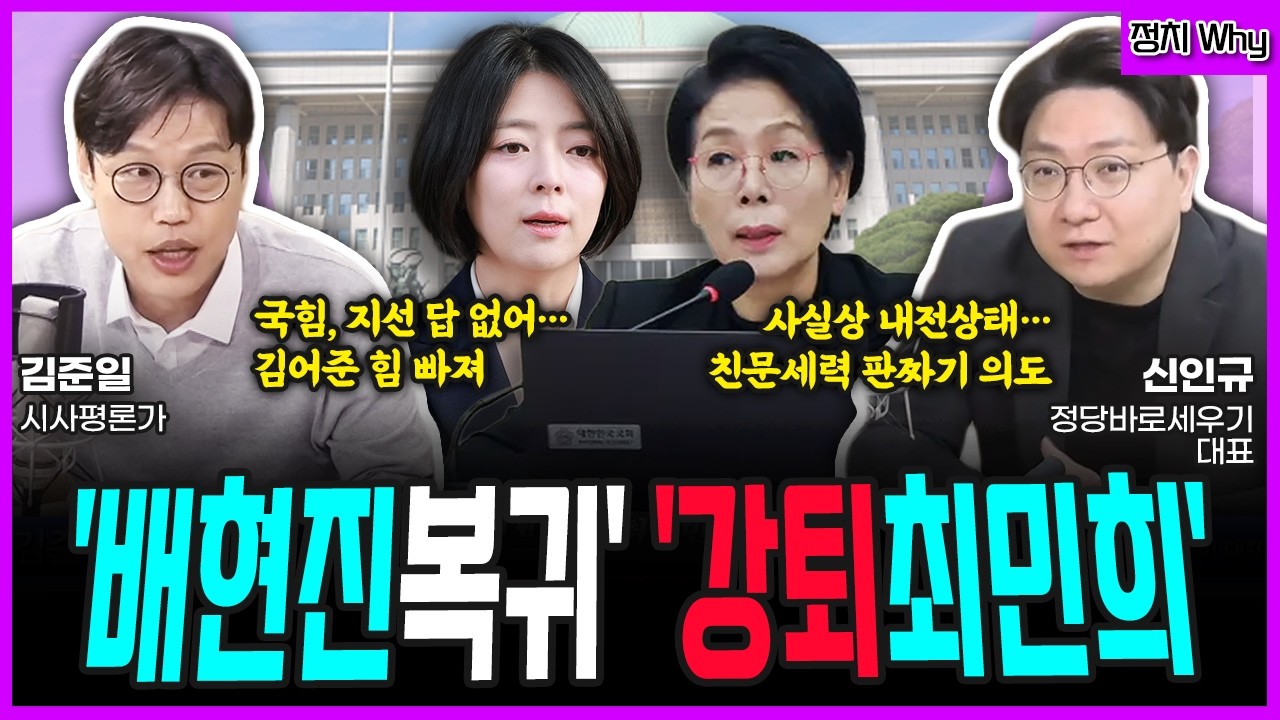 [전격시사] '사법 3법' 국무회의 의결…기대와 우려는?+정청래 
