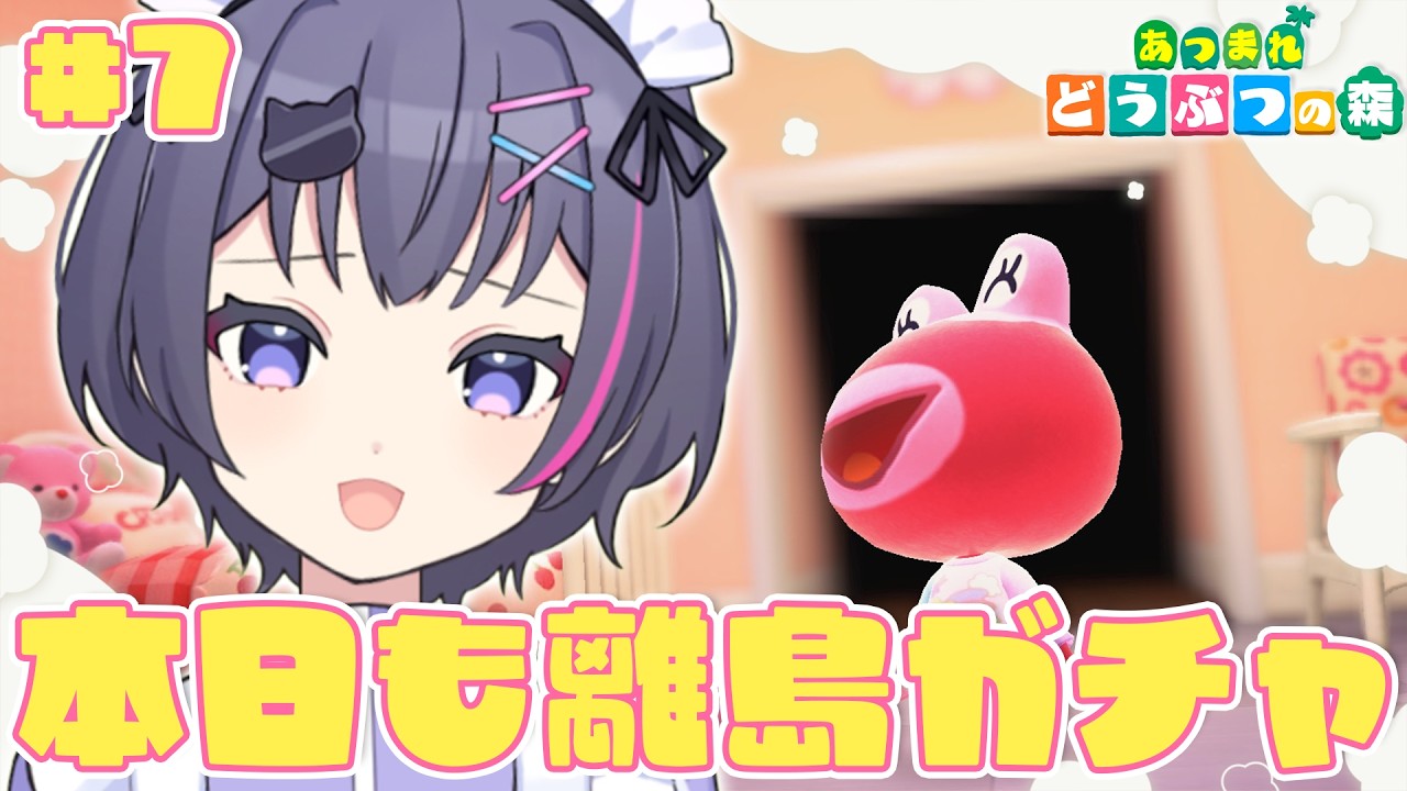 【 #朝活 / あつまれどうぶつの森 】#7 今日も新しい住民探すぞ！ #新人vtuber #初見さん大歓迎 #あつ森