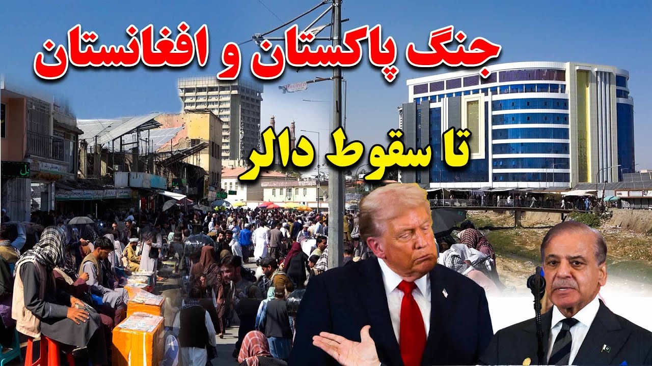 سقوط دالر در برابر پول افغانی  در سرای شهزاده کابل