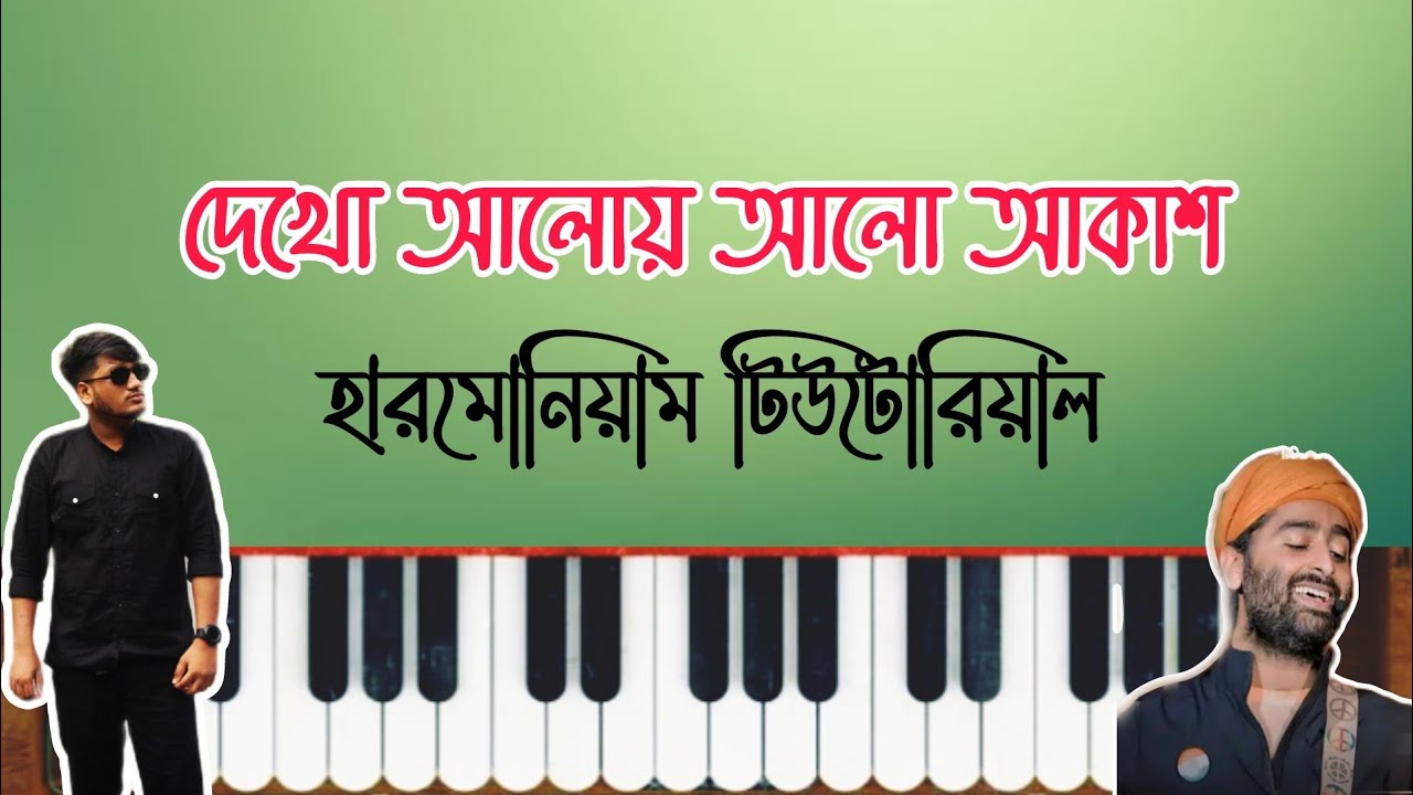 দেখো আলোয় আলো আকাশ হারমোনিয়াম স্বরলিপি | dekho aloy alo akash arijit singh | Harmonium Tutorial