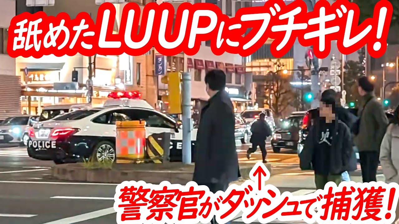 パトカーの警告も完全に他人事の２人乗り電動キックボード…怒りのサイレンから警察官がダッシュで捕獲し収容！