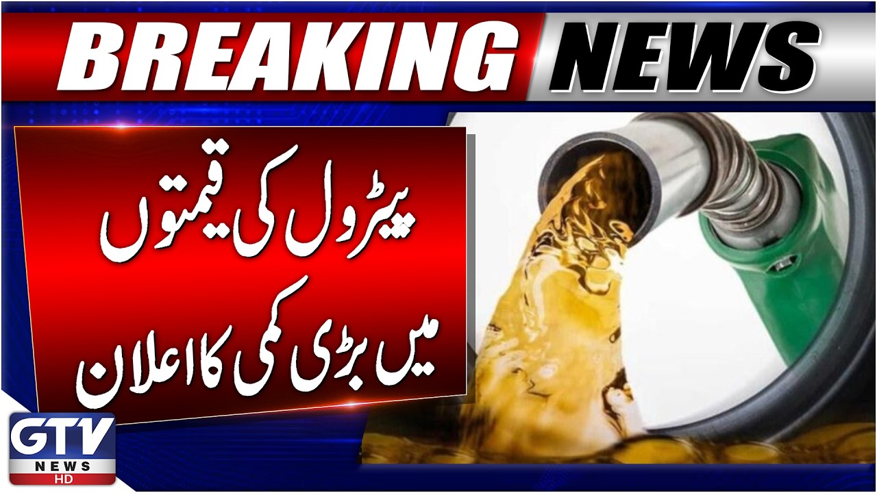 Global Oil Prices Fall | Petrol Prices Decreased in Pakistan? | Petrol Prices | Breaking News