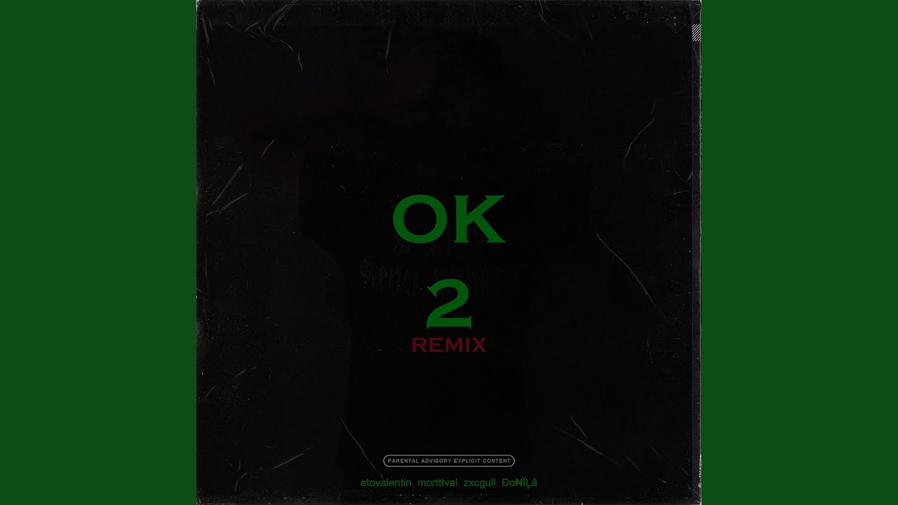 OK 2 (feat. Ðɑ₦ЇḼă) (Remix)