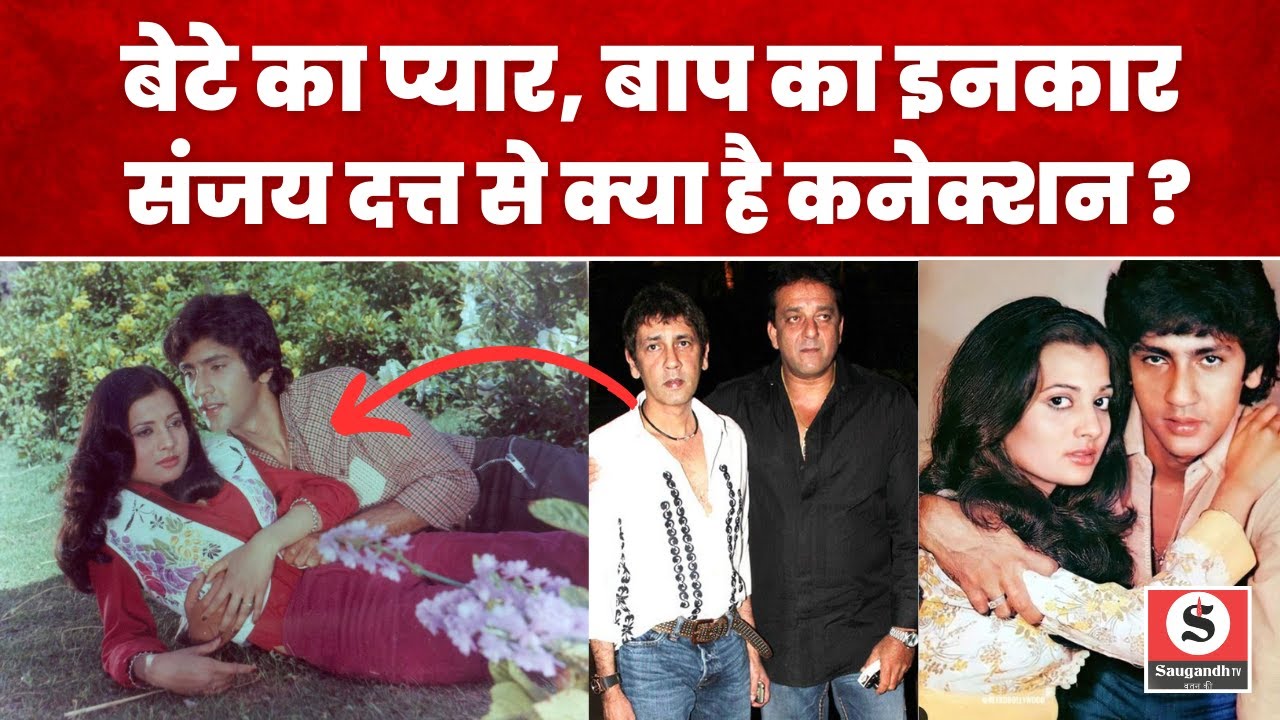Vijayta pandit और Kumar Gaurav की love story में Sanjay Dutt से कैसा कनेक्सन?