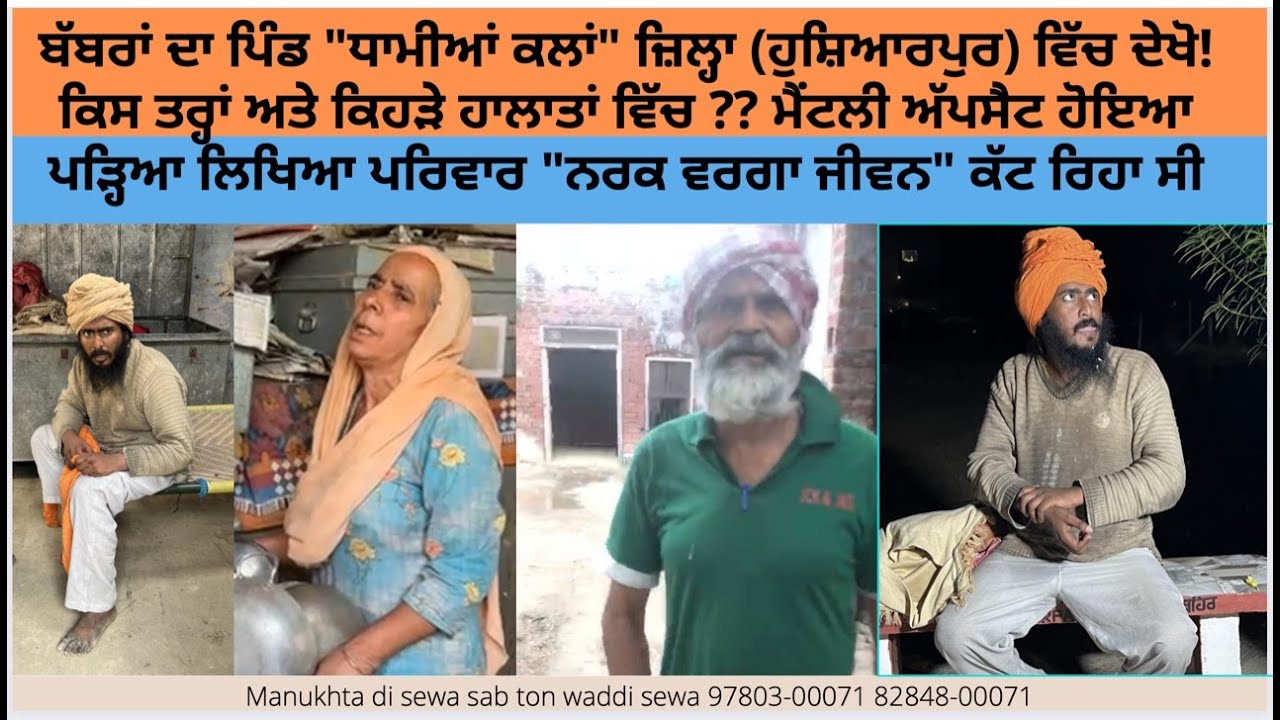 Manukhta Di Sewa Society Ludhiana ਮਨੁੱਖਤਾ ਦੀ ਸੇਵਾ ਸੱਭ ਤੋਂ ਵੱਡੀ ਸੇਵਾ