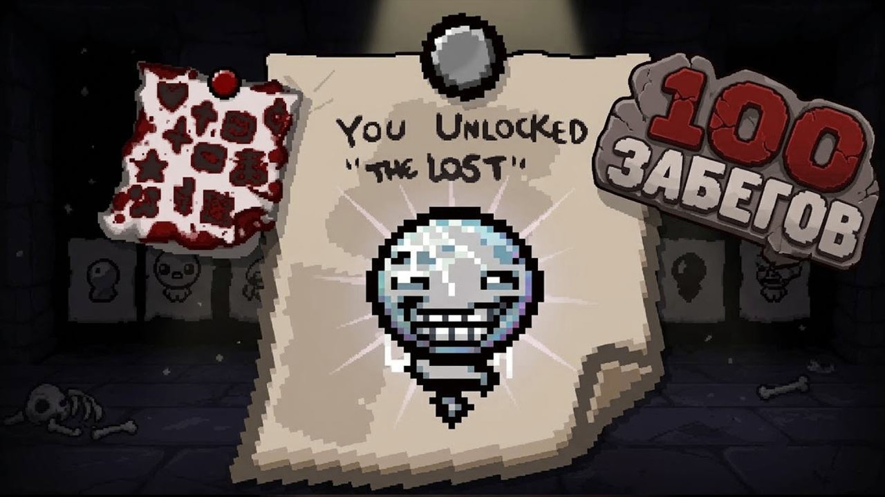 100 ЗАБЕГОВ в попытке закрыть АЛЬТ ЛОСТА | The Binding of Isaac: Repentance