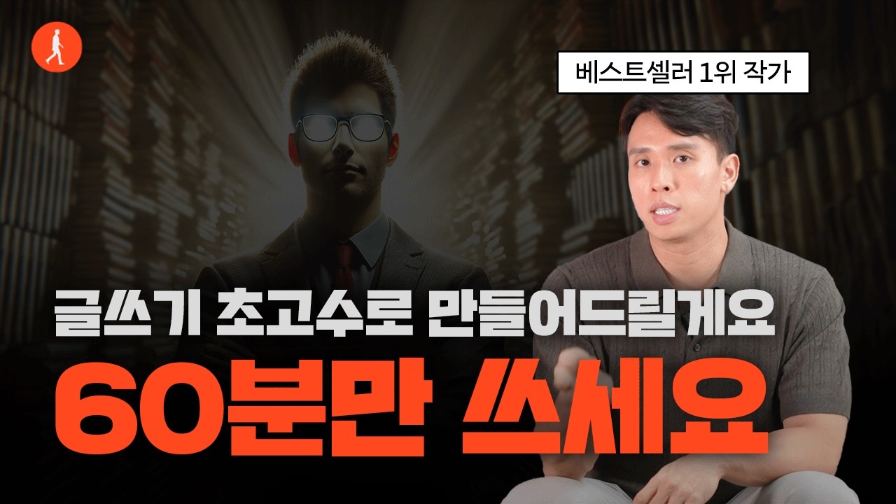 단 1시간으로 글쓰기 왕초보 탈출