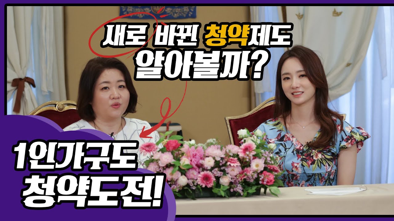 [관종탐정 해리] 1인 가구 내집 마련 전략!