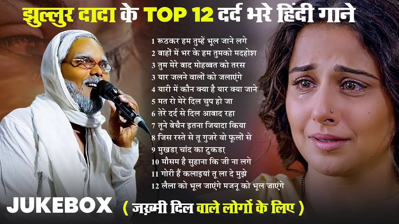 #Jukebox | झूल्लूर दादा के Top 12 दर्द भरे हिंदी गाने | #Jhullur Dada | ज़ख्मी दिल वाले लोगों के लिए