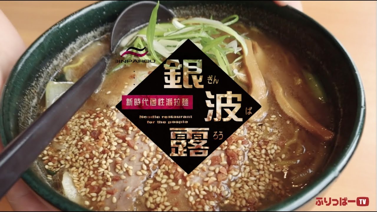 銀波露 札幌手稲店【お店紹介】