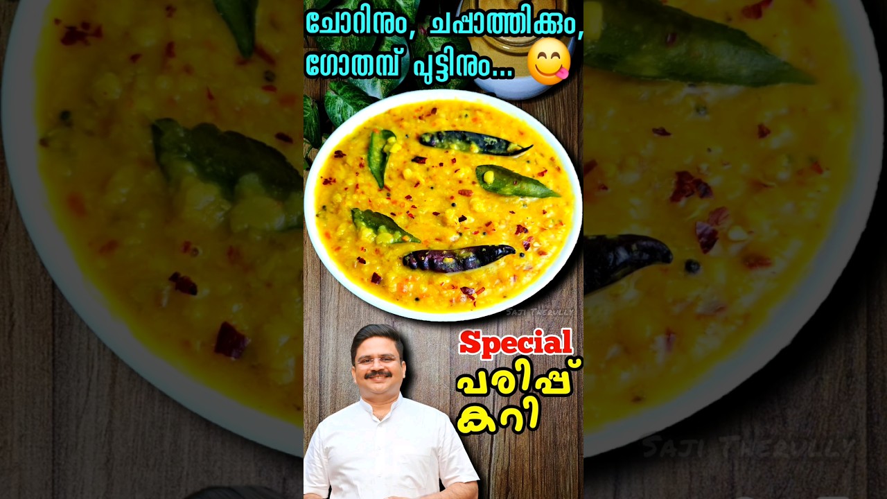 Is this how you make dal curry 😋 Dal Fry | Parippu curry | #parippucurry #dalfry