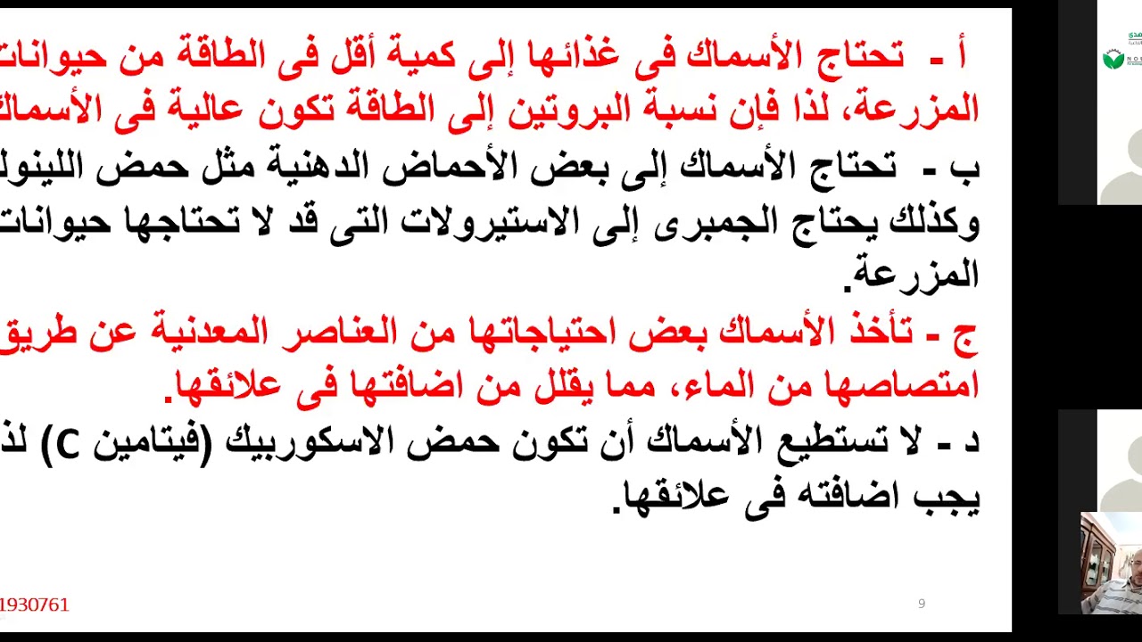 الاستزراع السمكى ضرورة وليست رفاهية
