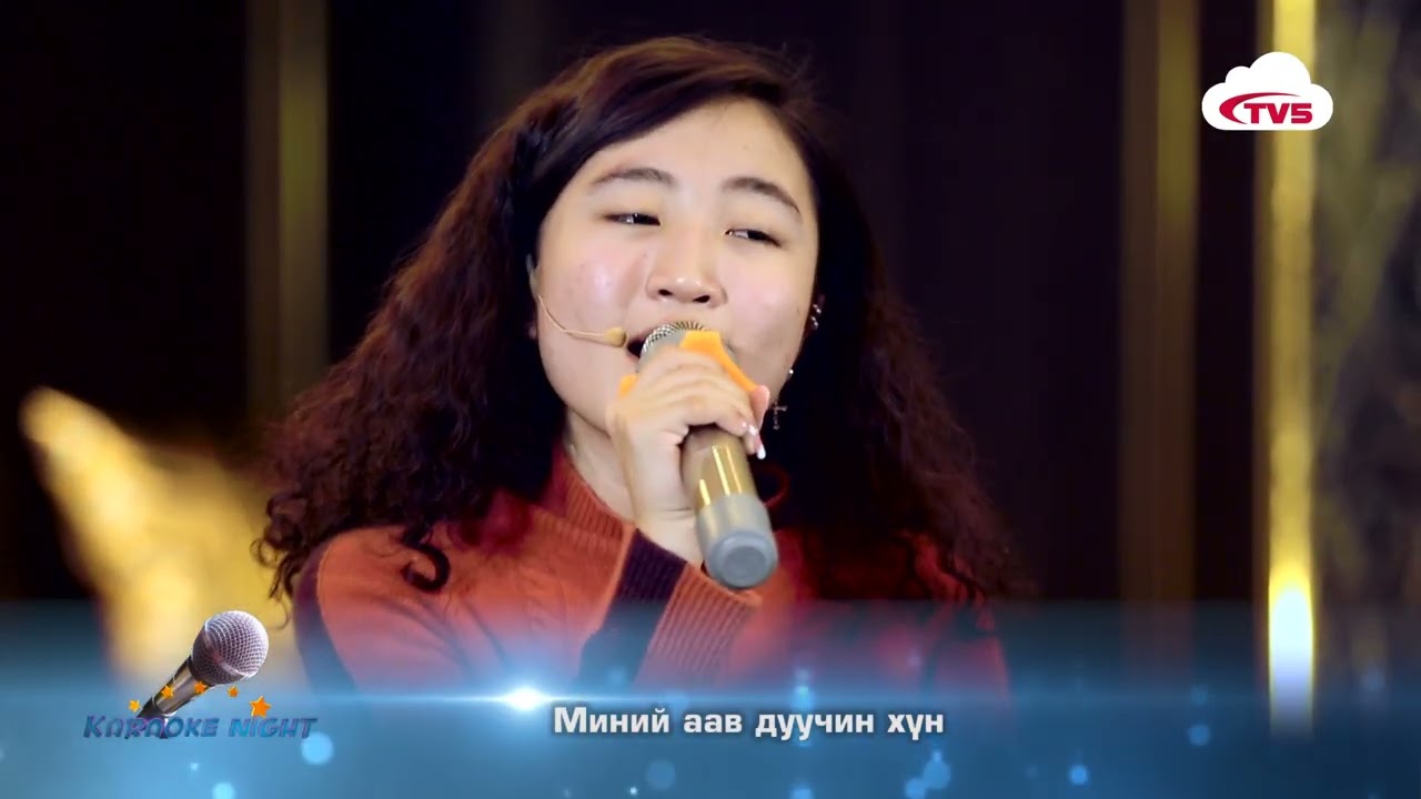 В Баттулга, Б Дуулим  - Миний аав адуучин